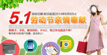 五一促销 数码广告设计新潮流，51海报引领视觉盛宴